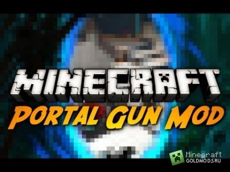 скачать Portal Gun для minecraft 1.4.7 бесплатно