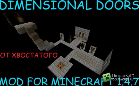 Скачать DIMENSIONAL DOORS V1.1.0 Mod для Minecraft 1.4.7 бесплатно