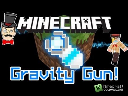 Cкачать  Gravity Gun для minecraft 1.5 бесплатно
