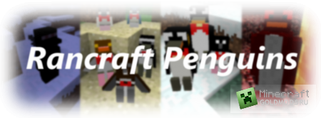 Скачать Rancraft Penguins  для  minecraft 1.5.1 бесплатно