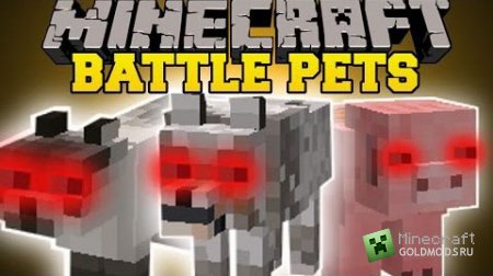 Скачать Useful (Battle) Pets для minecraft 1.6.4